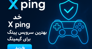 1000221158 310x165 - خرید X ping – بهترین سرویس کاهش پینگ و VPN گیمینگ