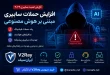 cybersecurity ai threats 2026 110x75 - هشدار امنیتی؛ حملات سایبری مبتنی بر هوش مصنوعی به شکل بی‌سابقه‌ای افزایش یافت