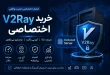 buy v2ray iransafe 110x75 - راهنمای انتخاب V2Ray؛ قبل از خرید سرویس به چه نکاتی توجه کنیم؟