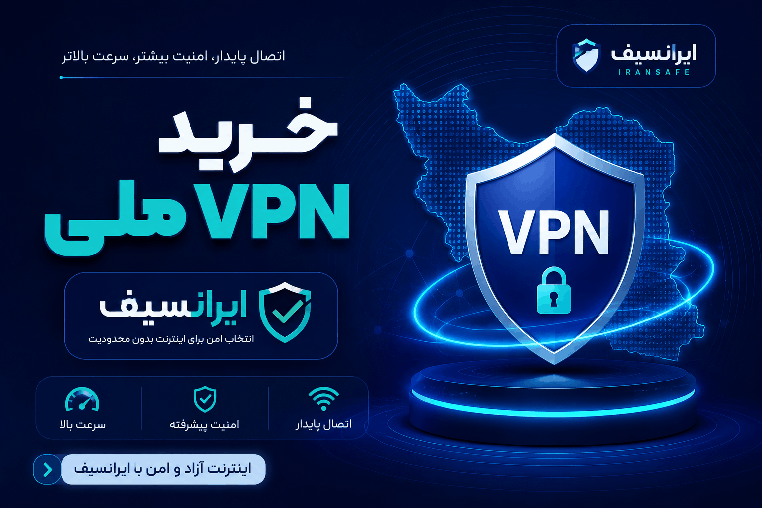 internet meli - راهنمای کامل خرید VPN ملی | انتخاب امن با ایران سیف