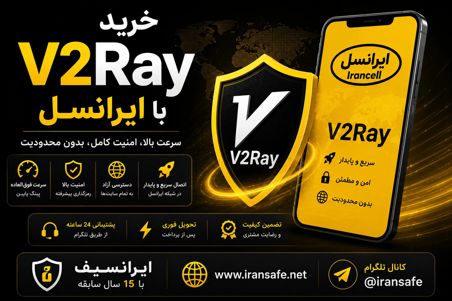 خرید V2Ray برای ایرانسل با سرعت بالا، اتصال پایدار و آی‌پی ثابت