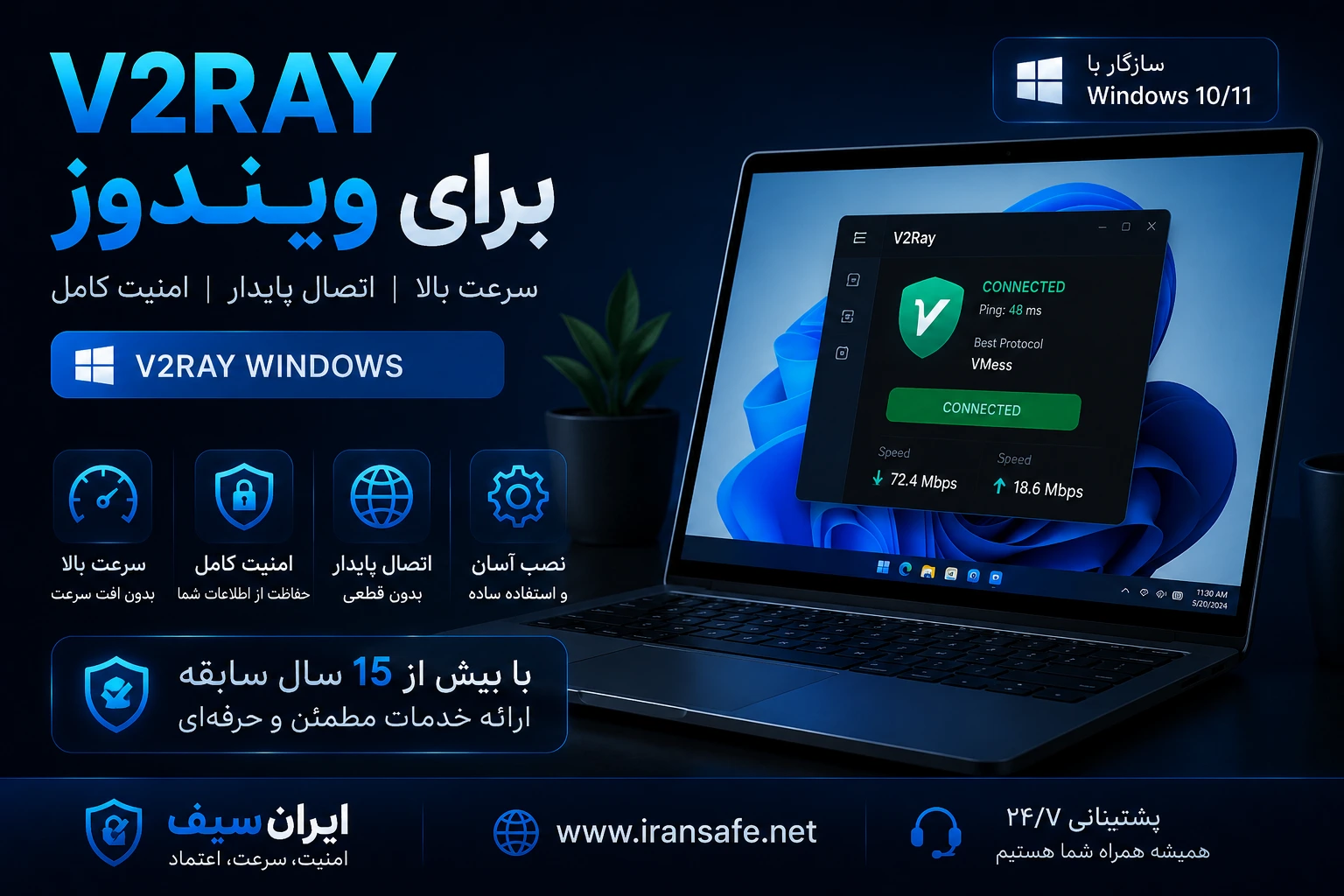 خرید V2Ray برای ویندوز از ایرانسیف با سرعت بالا، اتصال پایدار و امنیت کامل