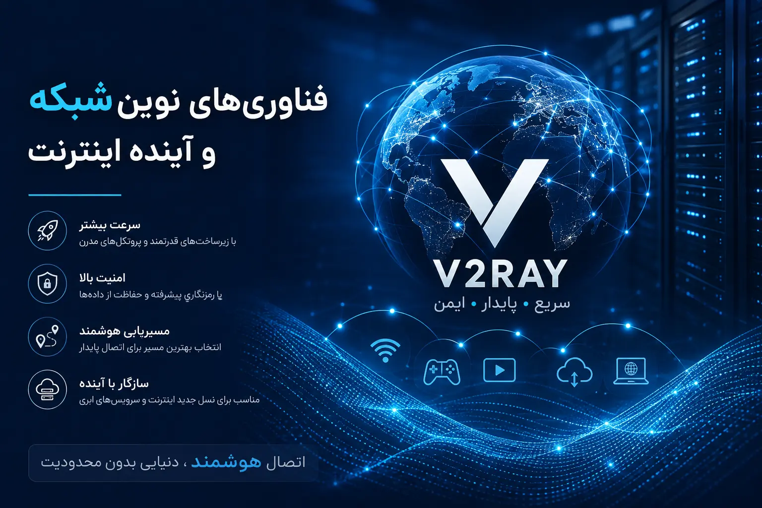 future of network technology - فناوری‌های نوین شبکه؛ آینده اینترنت پرسرعت و ارتباطات هوشمند